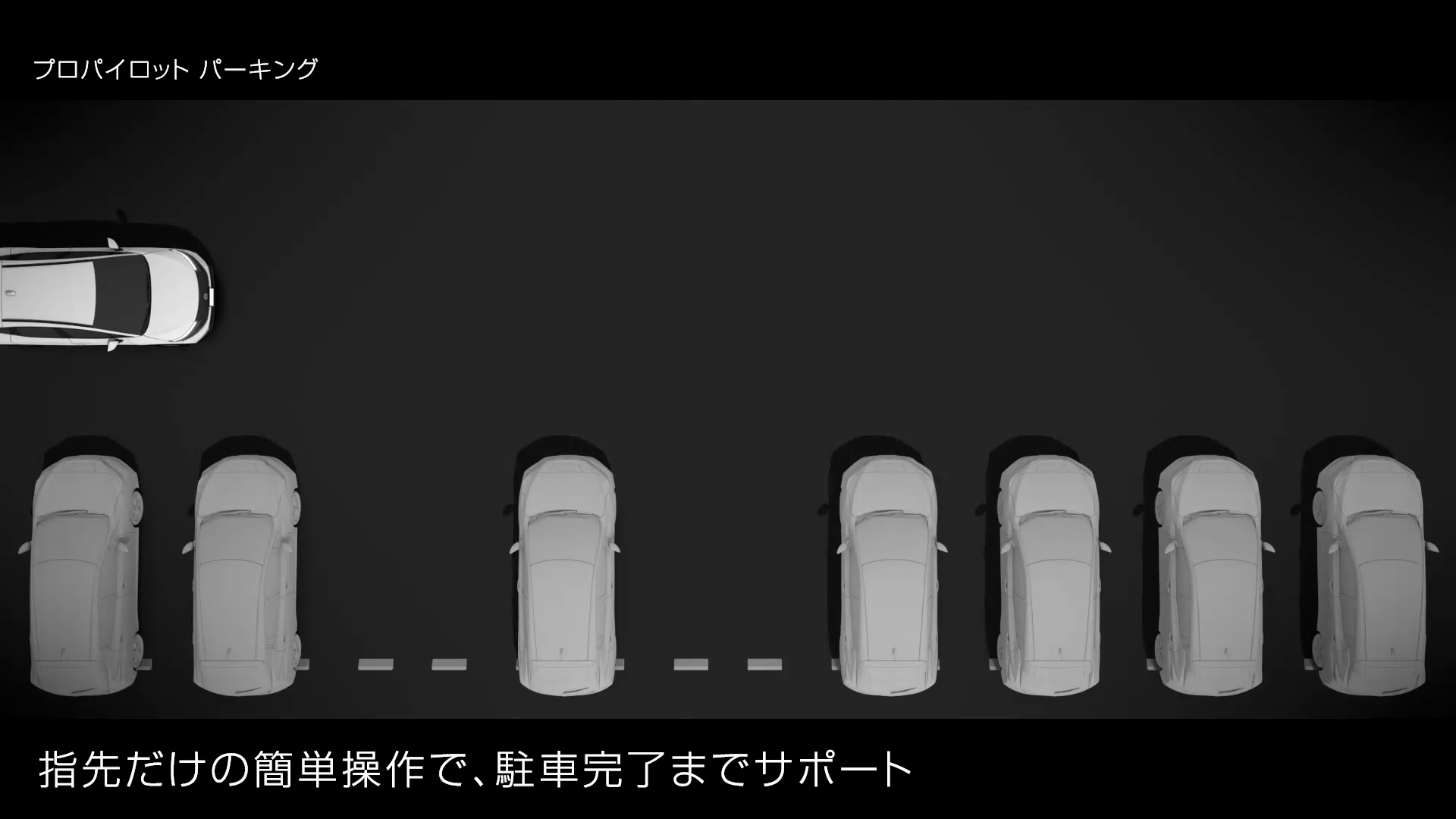 プロパイロット パーキング
